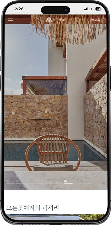 엘라이즈 모바일 화면