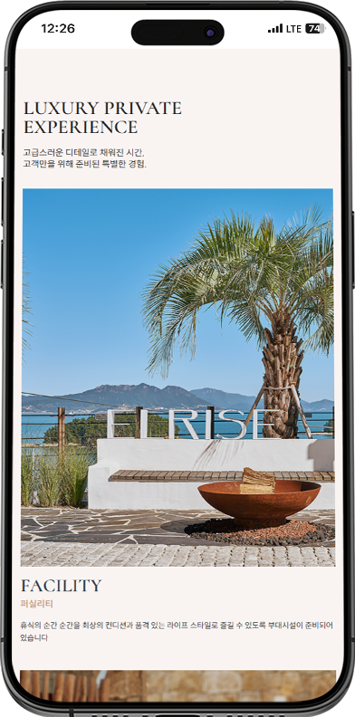 엘라이즈 모바일 화면