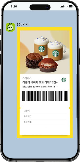 기프티콘 구매하기 화면