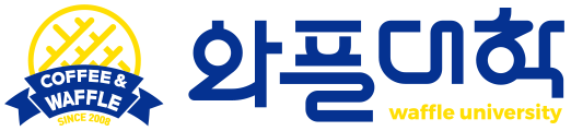 와플대학 로고